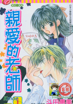 親愛的老師
