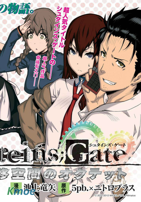 命運石之門：變移空間的八重奏