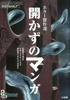 不能翻開的漫畫