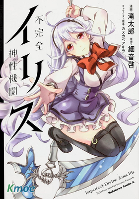 不完全神性機關伊莉斯