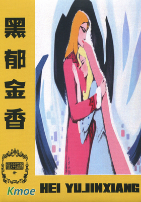 外國文學名著選編：黑鬱金香