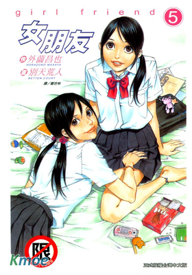女朋友