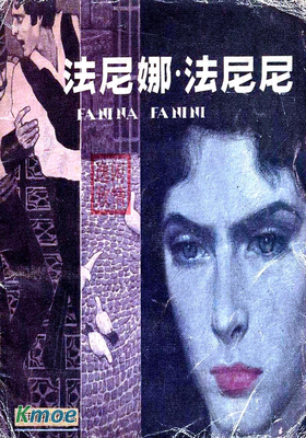 法尼娜·法尼尼