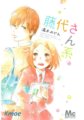 像藤代這樣的女生