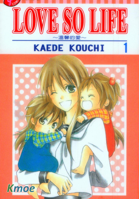 LOVE SO LIFE～溫馨的愛～