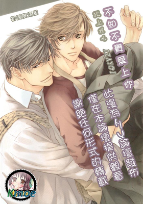 不知不覺愛上你+初回限定版小冊子