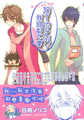 除了你之外我誰都不要