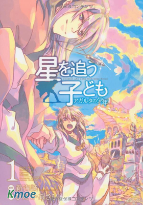 追逐繁星的孩子 雅戈泰之少年