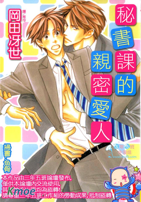 秘書課的親密愛人