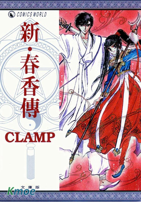 新·春香傳