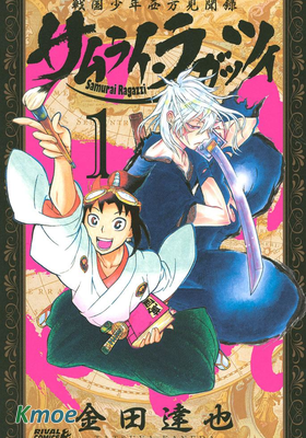 サムライ・ラガッツィ 戦國少年西方見聞録