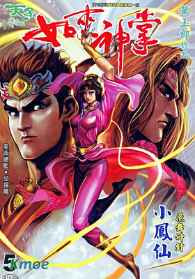 天子傳奇5如來神掌