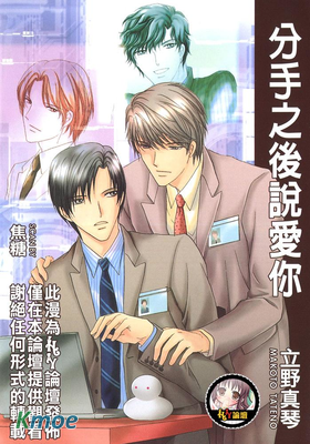 分手之後說愛你