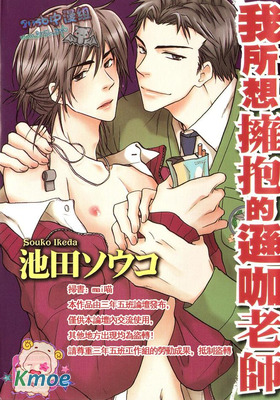 我所想擁抱的遜咖老師