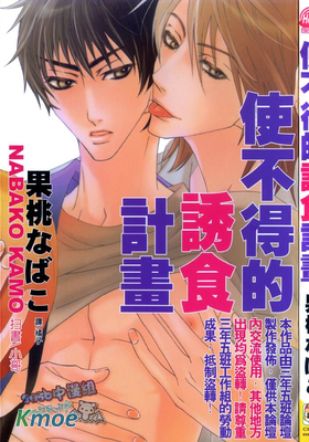使不得的誘食計畫