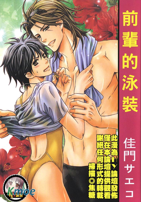 前輩的泳裝
