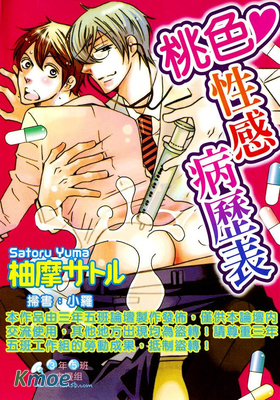 桃色❤性感病歷表