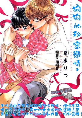 狗狗的秘密戀情