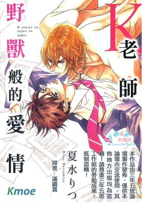 K老師野獸般的愛情