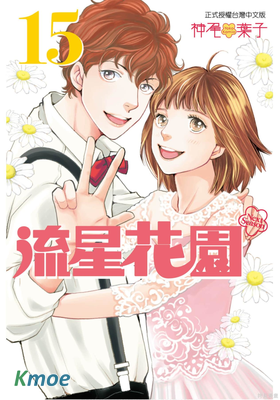 花樣男子 Next Season~花過天晴~