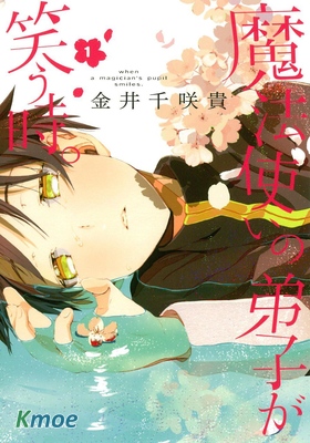 當魔法師弟子微笑的時候