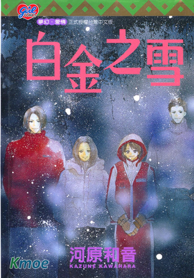 白金之雪