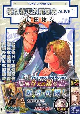 擁抱春天的羅曼史ALIVE