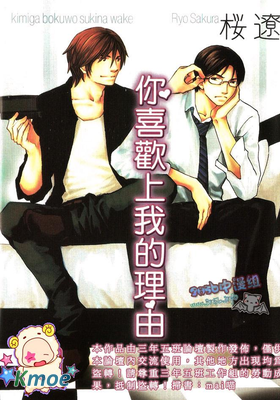 你喜歡上我的理由