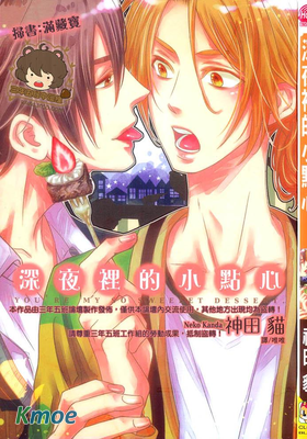 深夜裡的小點心