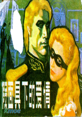 假面具下的愛情