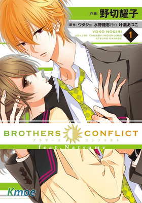 BROTHERS CONFLICT 棗篇