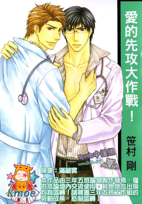 愛的先攻大作戰