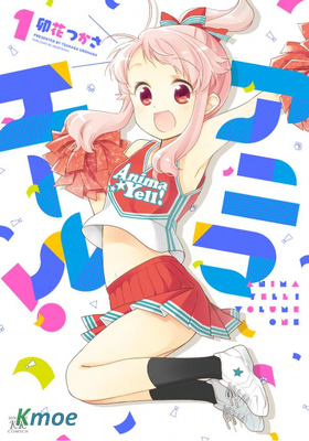 Anima Yell!