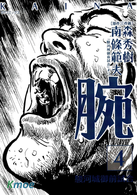 腕~駿河城御前試合