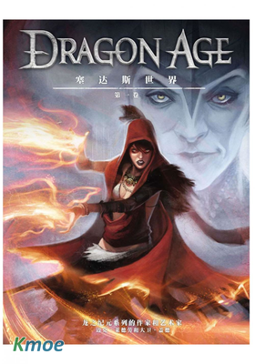 龍之紀元設定集-塞達斯世界