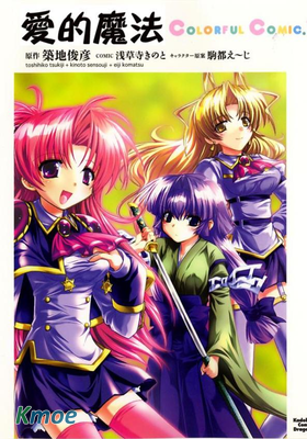 愛的魔法ColorfulComic