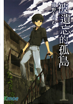 被遺忘的孤島