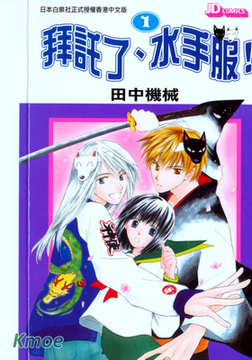 拜托了,水手服!