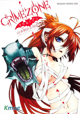 CRIMEZONE ‐罪惡禁區‐