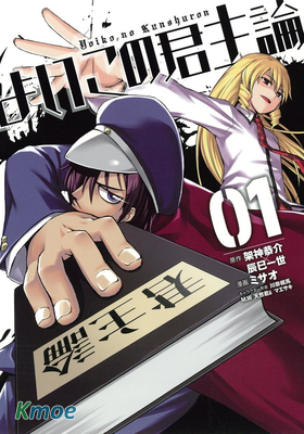 好孩子的君主論