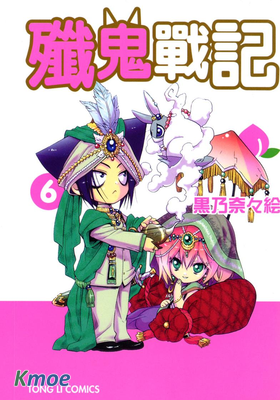 殲鬼戰記