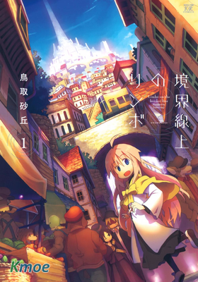 境界線上的林波