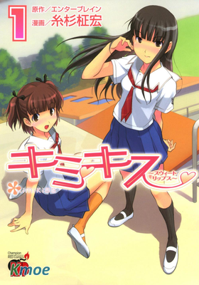 君吻～Sweet lips～