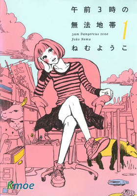 淩晨三點的混亂地帶