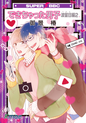 學生奶爸情人系列