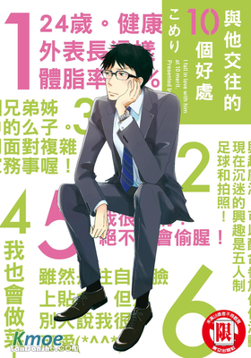 與他交往的10個好處