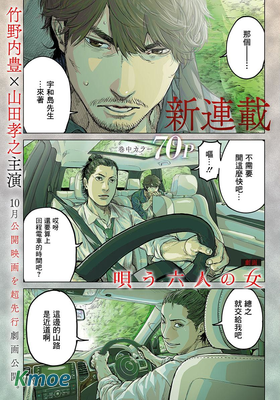 劇畫 歌唱的六個女人