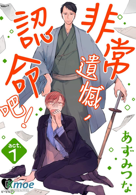 非常遺憾，認命吧！