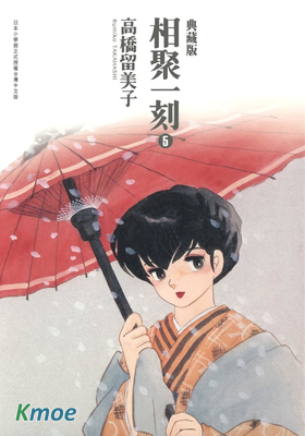 相聚一刻 (典藏版)