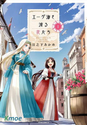 渡過愛琴海的少女們